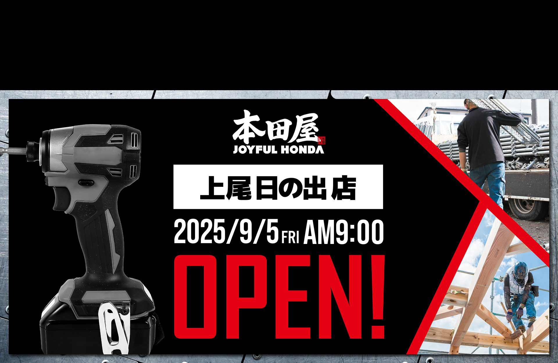 上尾日の出店　OPEN